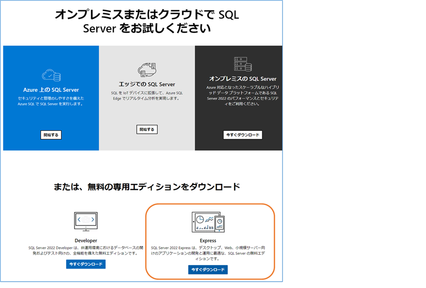 sqlserver2008 安い express セットアップ